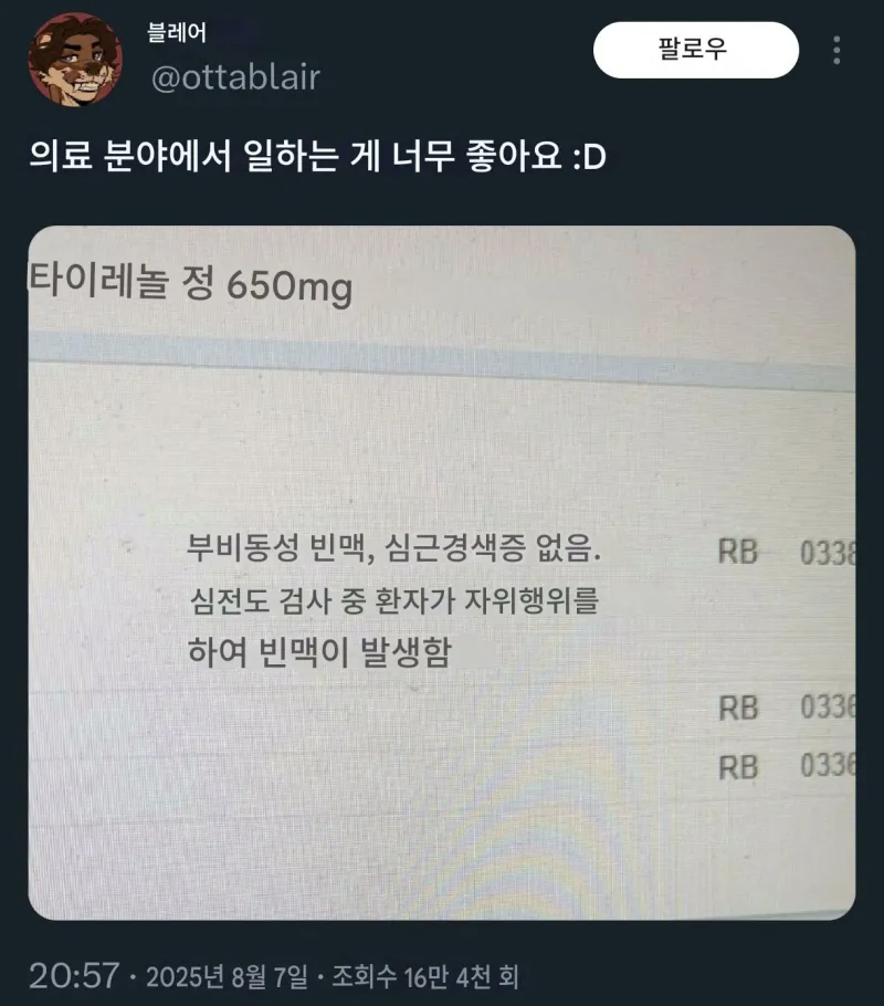어느 의사선생님이 의사가 된 걸 자랑스러워 하는 이유. jpg_1.webp