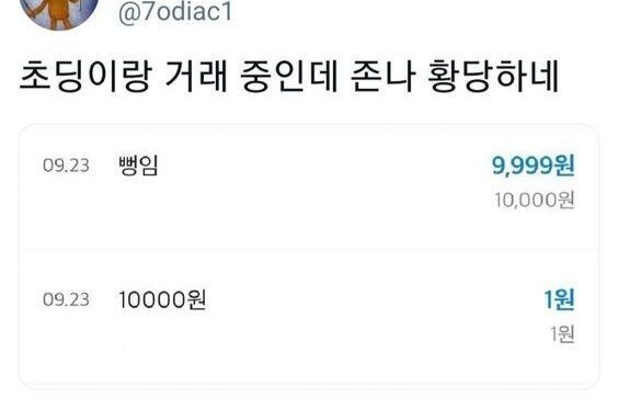 잼민이랑 거래하는 사람_1.jpg