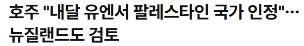 호주, 뉴질랜드: 트럼프 개시키 ㅈ돼 봐라_1.png