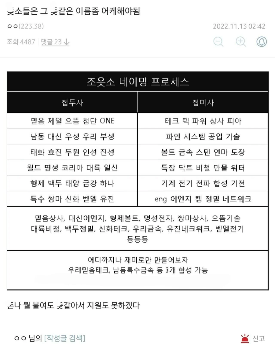 ㅈ소는 이름부터 바꿔야함.jpe_1.webp