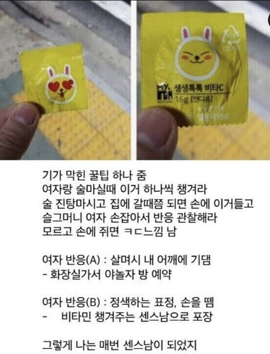 여자랑 단둘이 술마실때 꿀팁.jpg_1.jpg