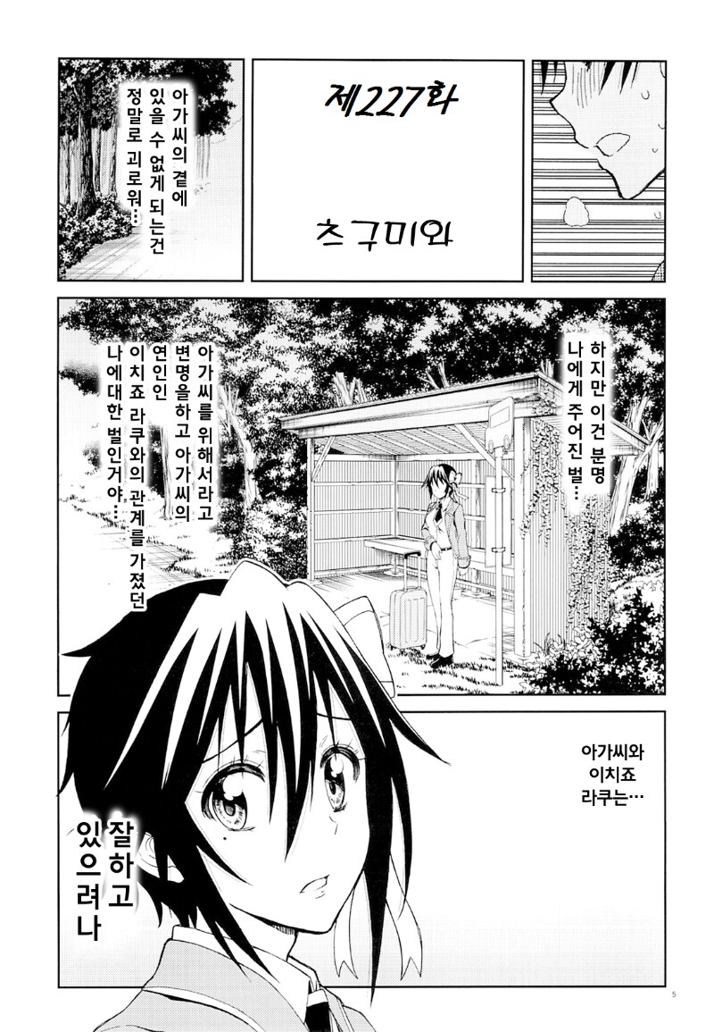 니세코이 엔딩_1.png