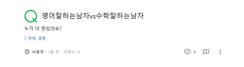 영어 잘하는 남자 vs 수학 잘하는 남자.jpg_1.webp