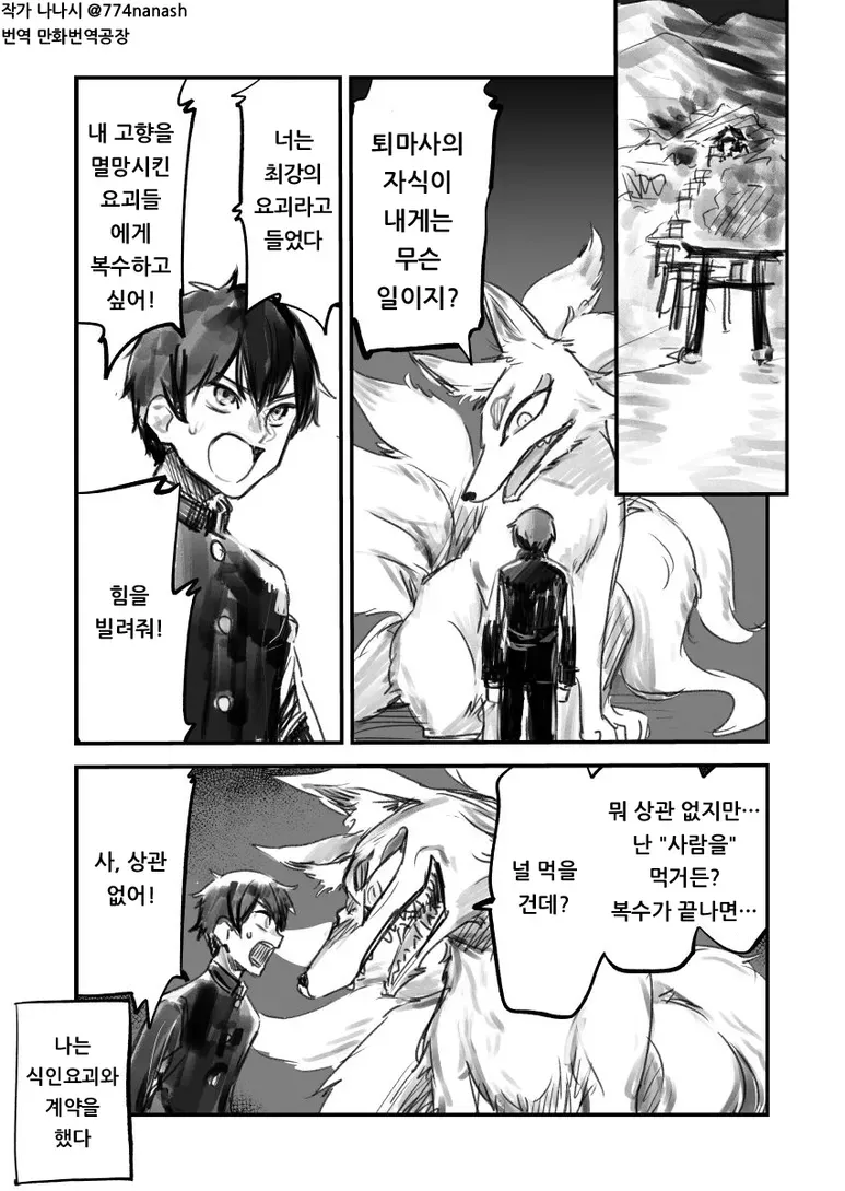 여우 요괴와 계약한_1.webp