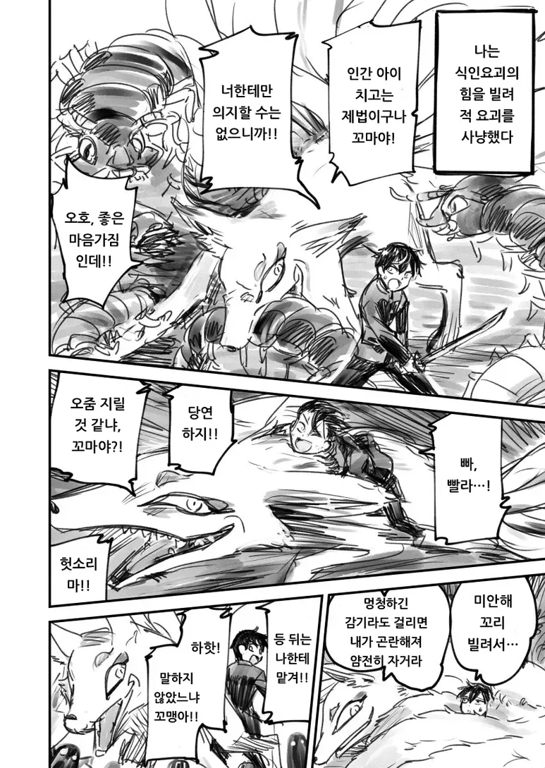 여우 요괴와 계약한_2.webp