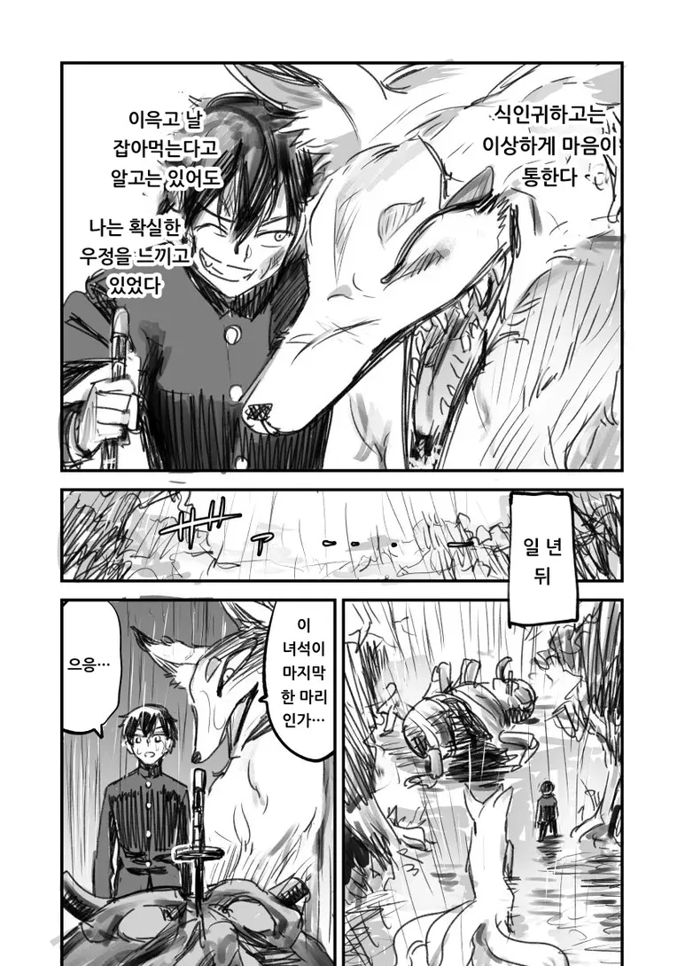 여우 요괴와 계약한_3.webp