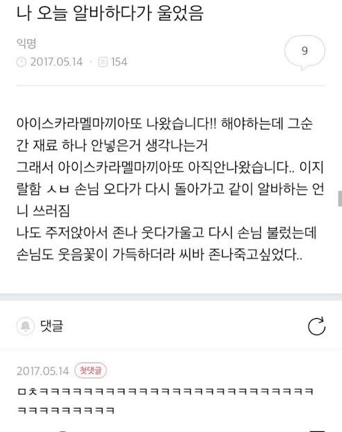 알바하다가 주저앉아 운 이유.jpg_1.jpg