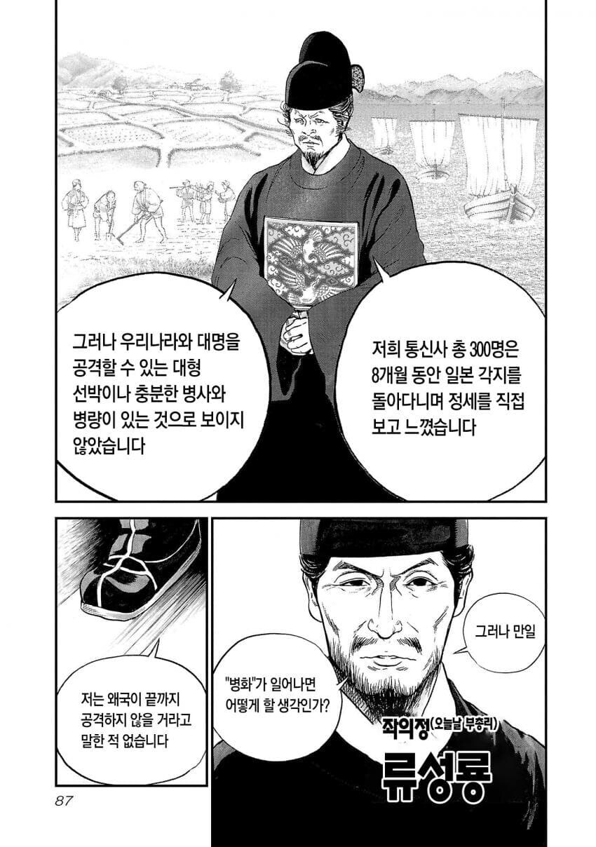 임진왜란 분탕 김성일을 까는 인식이 점점 줄어드는 이유.jpg_2.jpg