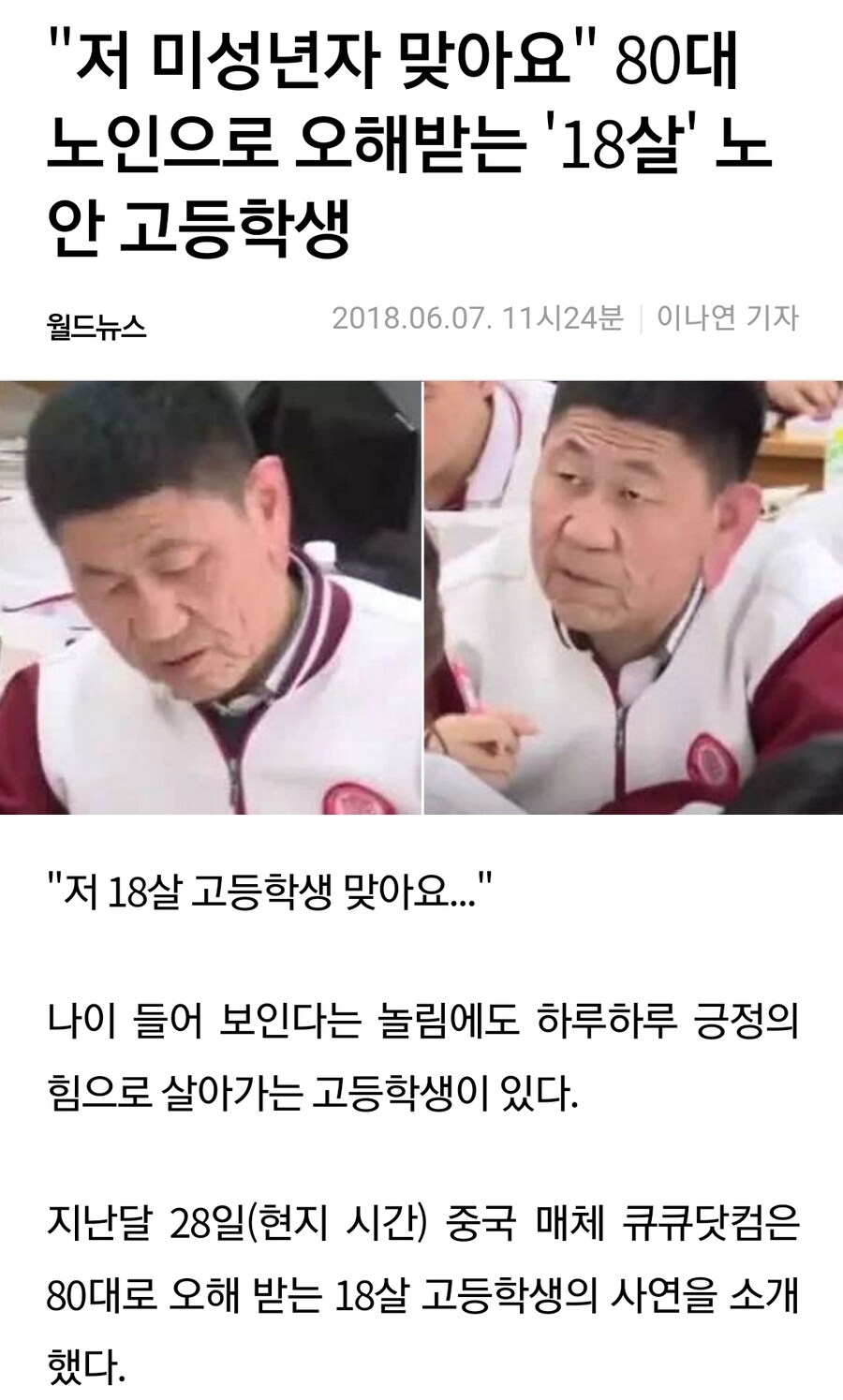 중국의 18살 노안 고등학생.jpg_1.jpg