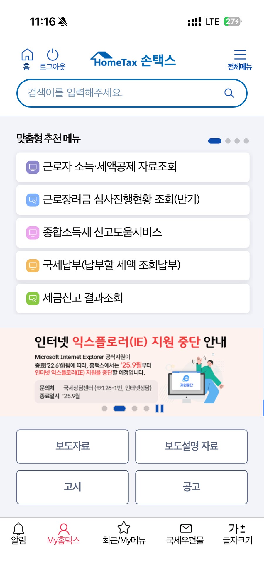 생각보다 존 나 유능한 기관_2.png