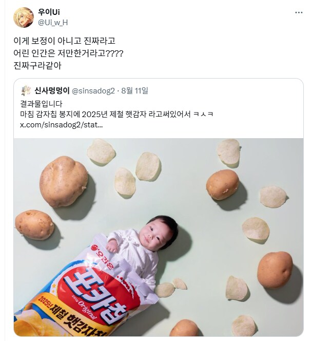 태명이 감자인 아기 컨셉 사진.jpg_3.png