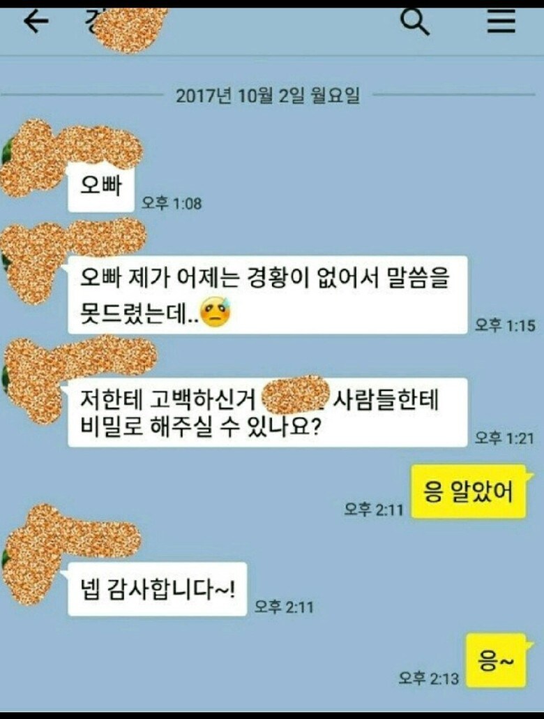카톡고백 레전드_1.jpg