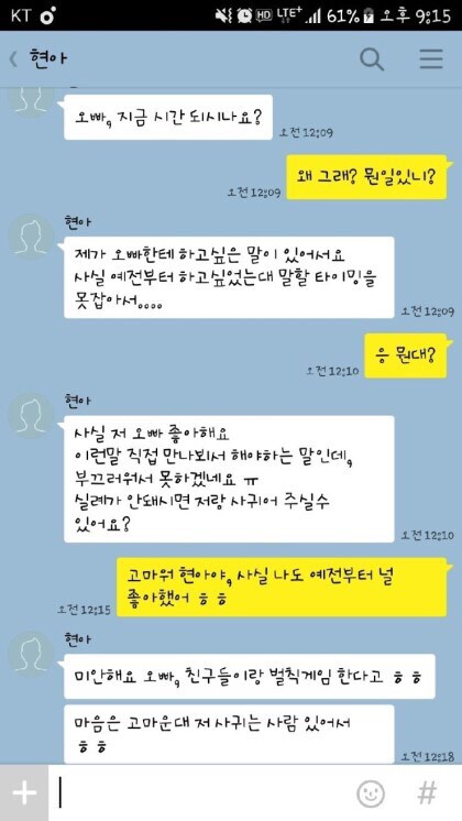 카톡고백 레전드_2.png