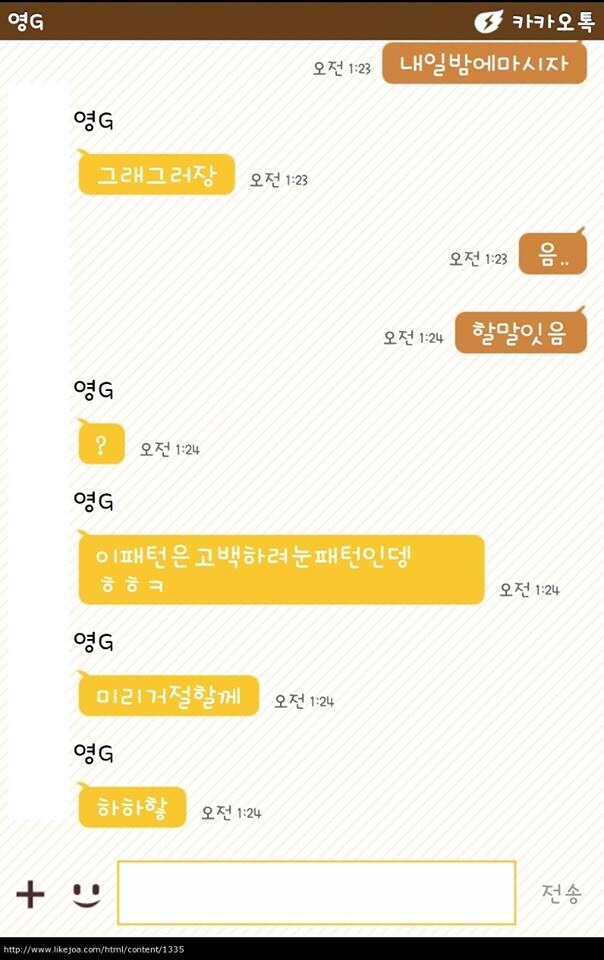 카톡고백 레전드_3.jpg