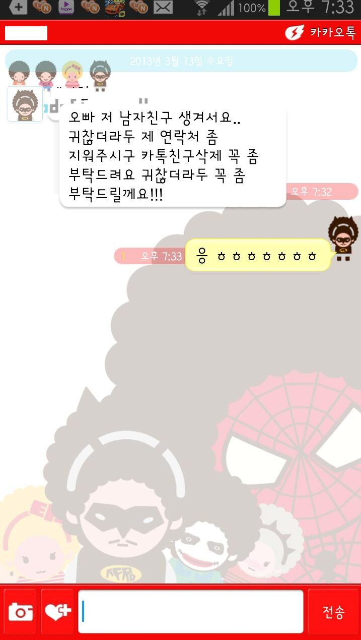 카톡고백 레전드_4.jpg