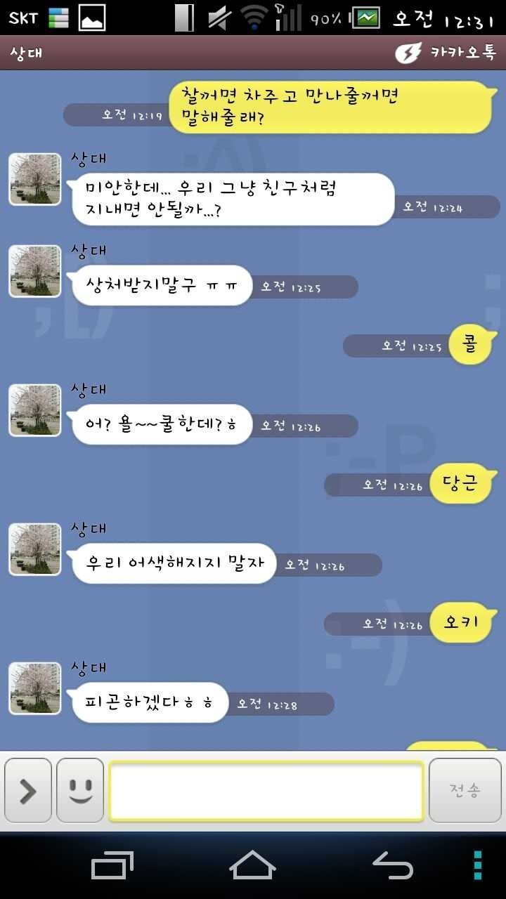 카톡고백 레전드_5.jpg