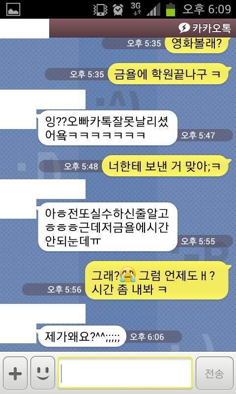 카톡고백 레전드_6.jpg