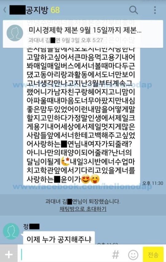 카톡고백 레전드_8.png