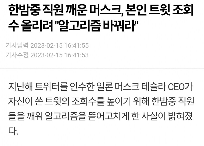 일론 머스크가 개씹하남자인 이유_1.png