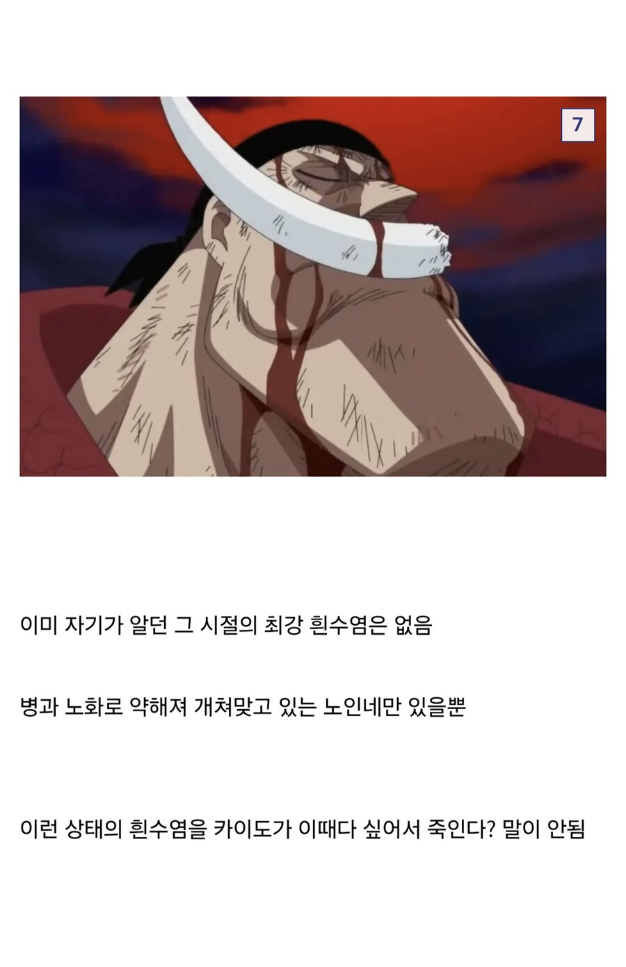 원피스 정상결전 상크스 흑막설이 진지한 가설인 이유.jpg_8.jpg