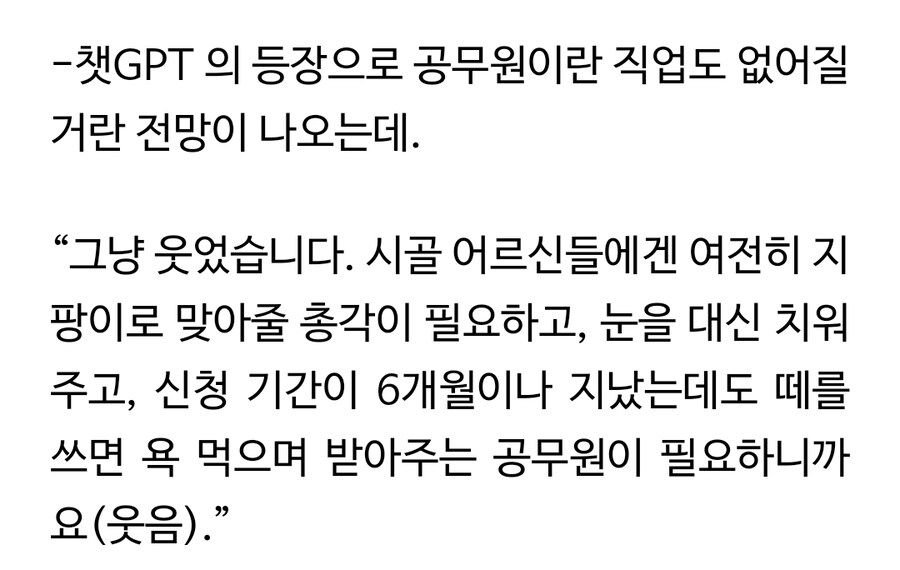 일선 공무원을 Ai로 대체못하는 이유_1.jpg