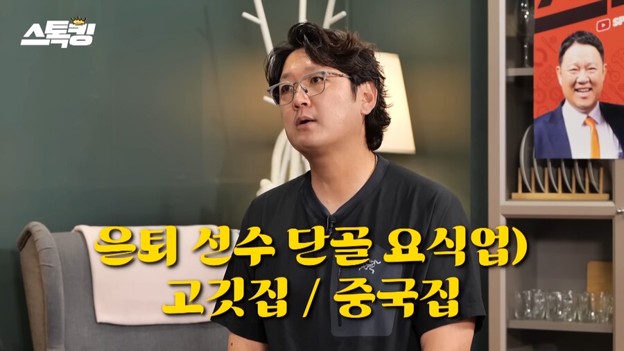 야구선수가 은퇴하면 고깃집과 중국집을 많이 하는 이유_1.png