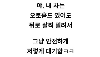 운전자들끼리 의견 갈리는 구간_10.png