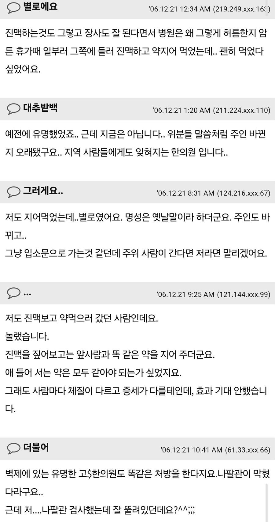 임신 잘되는 한의원 후기_1.jpg