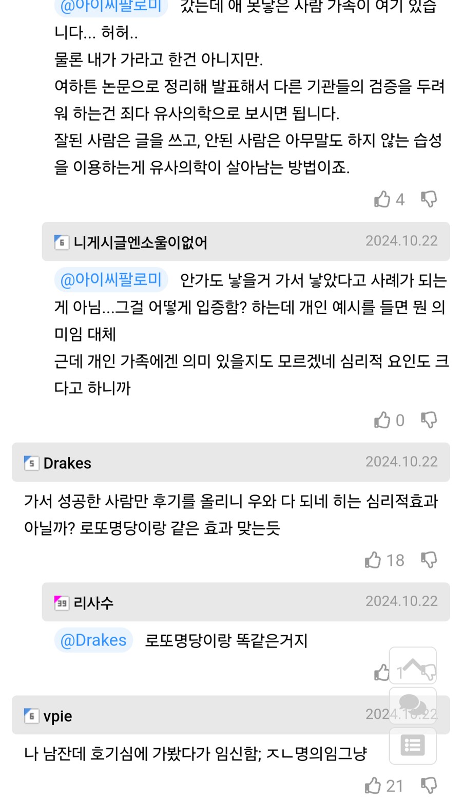 임신 잘되는 한의원 후기_3.png
