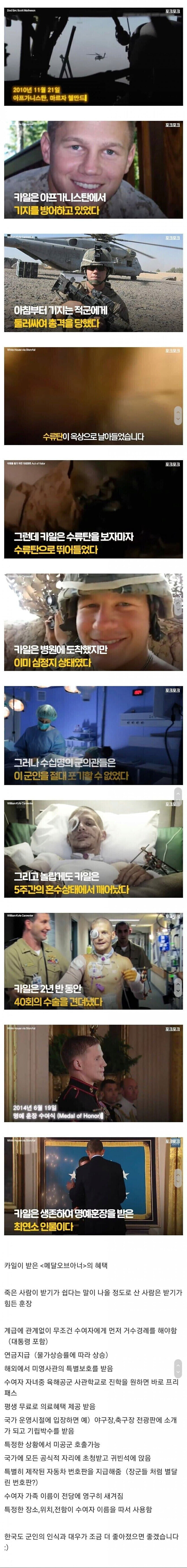 명예훈장을 받은 미군 병사 형이 앞으로 누릴 혜택과 예우.jpg_1.jpg