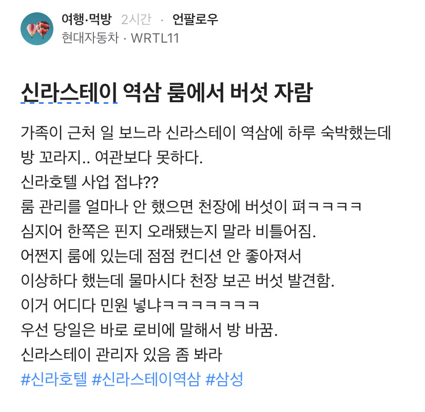 객실 천장에서 버섯이 핀 국내 호텔_1.jpg