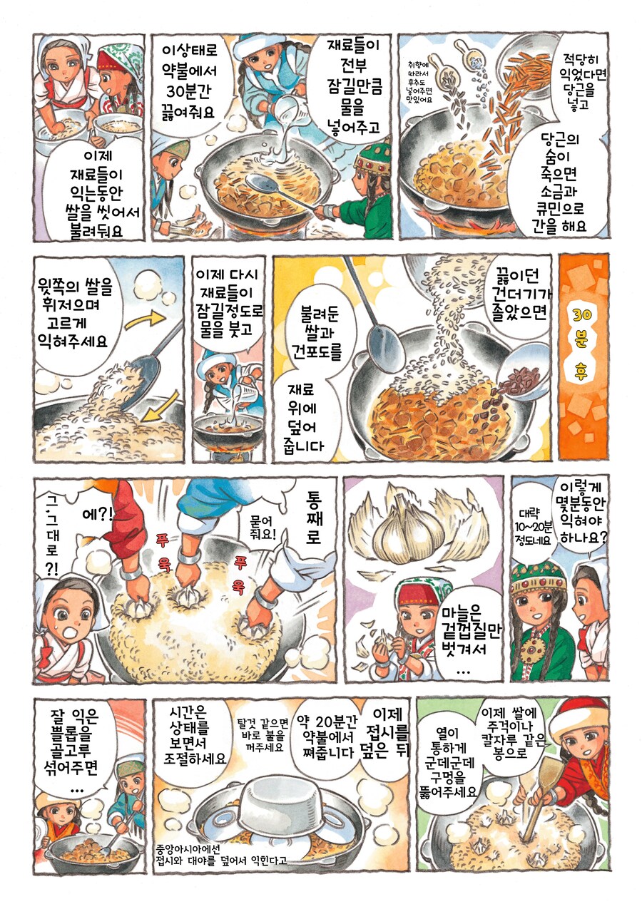 맛좋은 중앙아시아 볶음밥_2.png