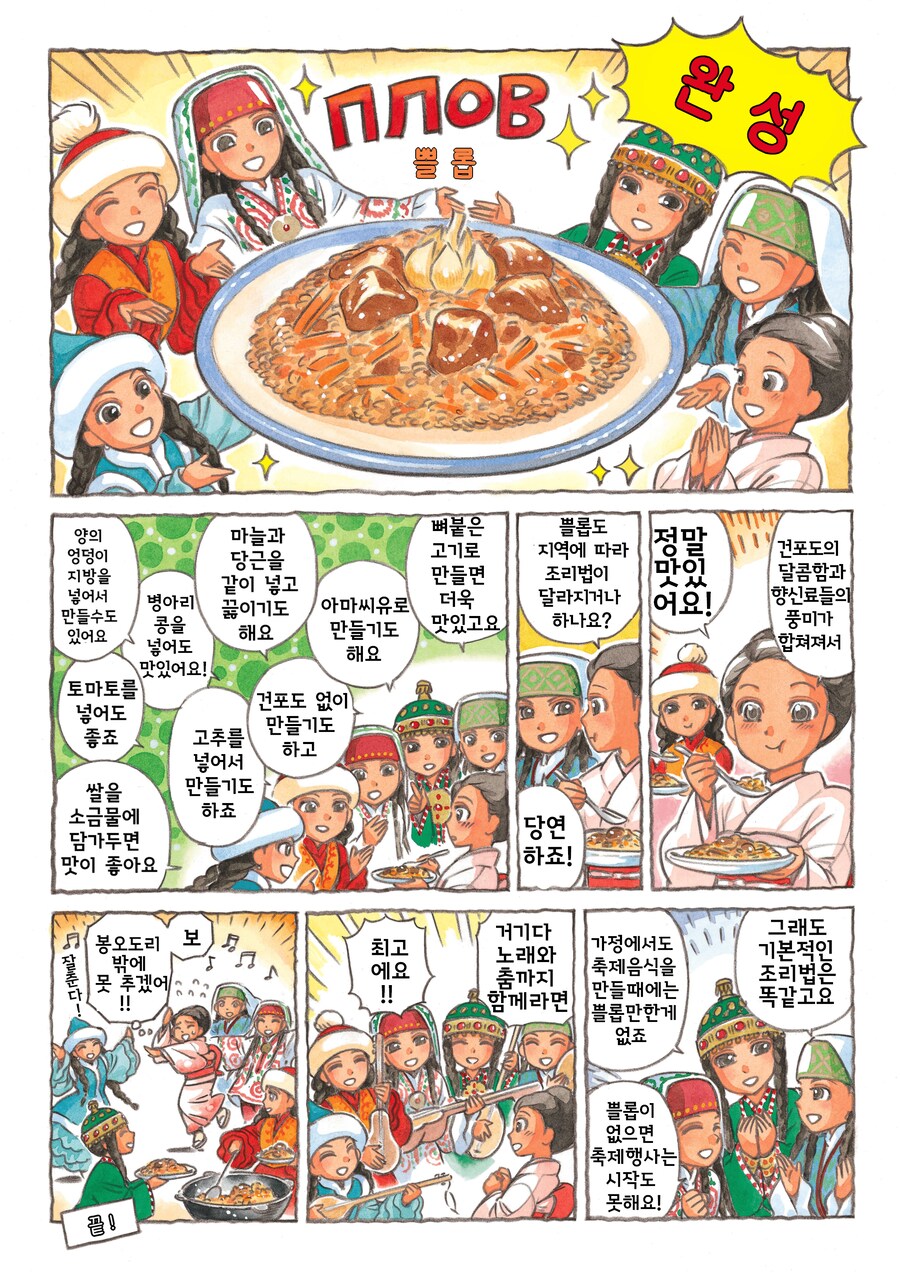 맛좋은 중앙아시아 볶음밥_3.png