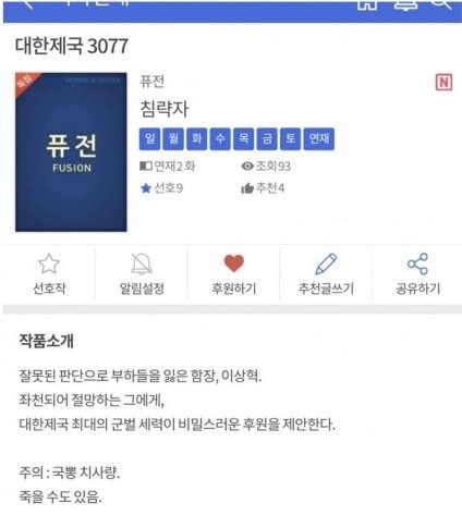 이 정도는 되야 국뽕이라고 할 수 있는 웹소설_1.jpg