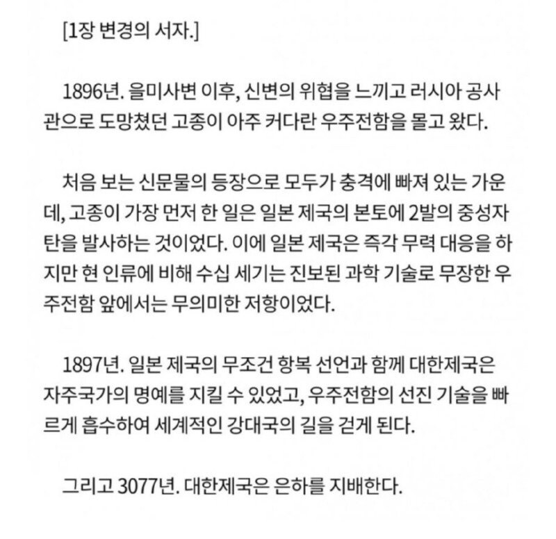 이 정도는 되야 국뽕이라고 할 수 있는 웹소설_2.jpg