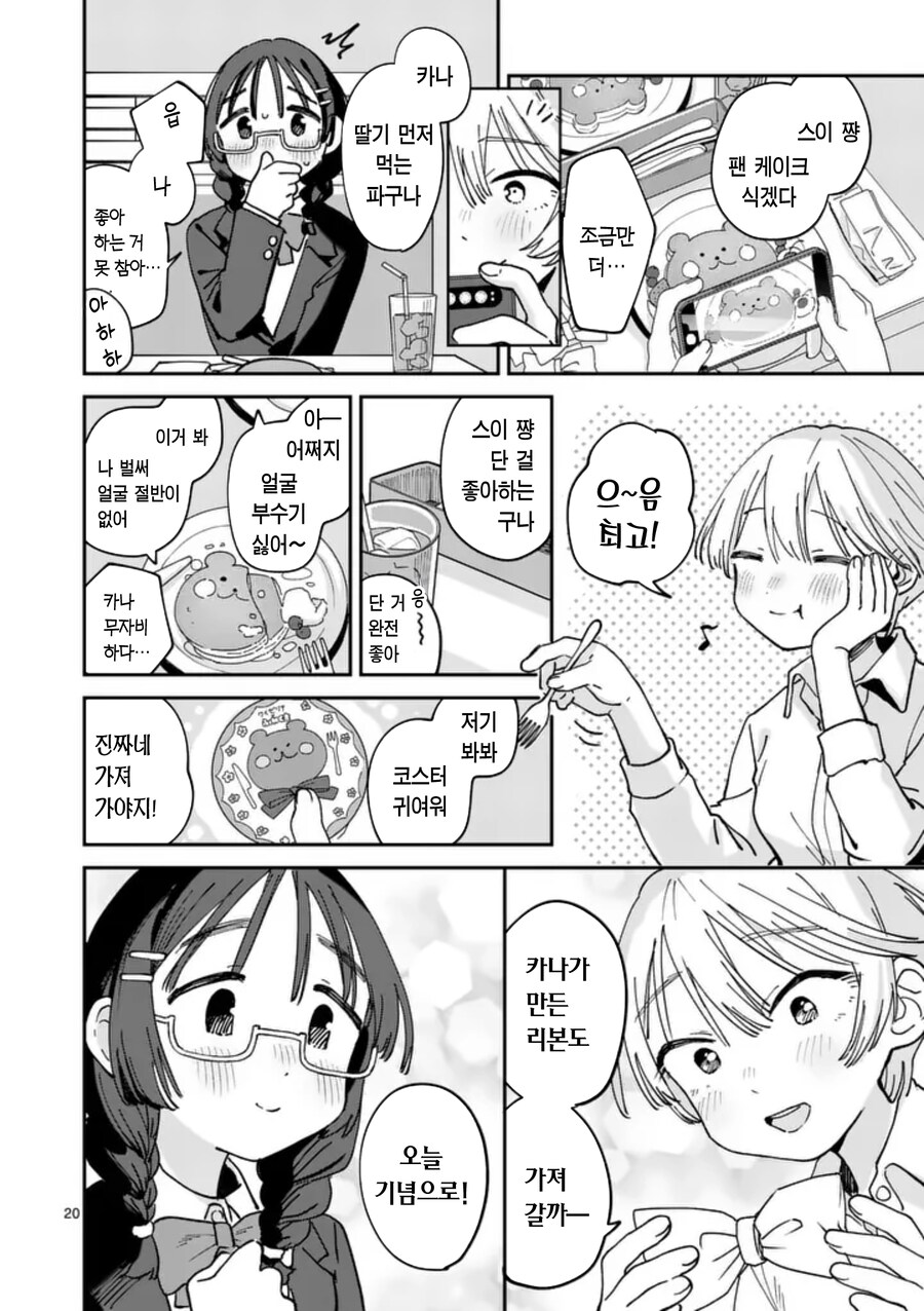 친구랑 귀여움이 다른 사람_1.png