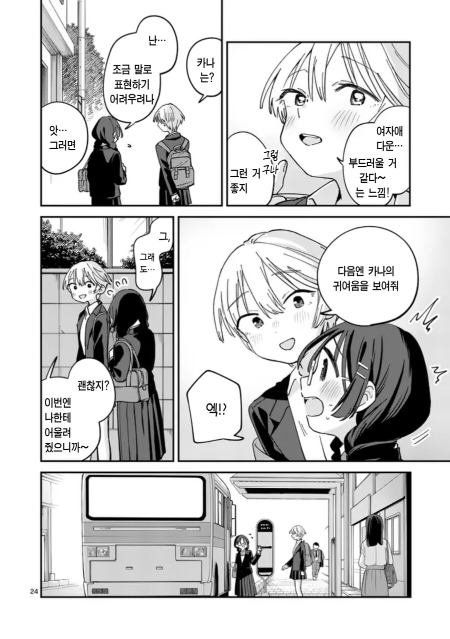 친구랑 귀여움이 다른 사람_5.png
