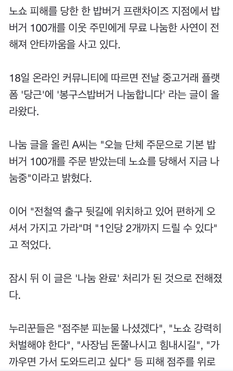 햄버거 100개 노쇼_2.jpg
