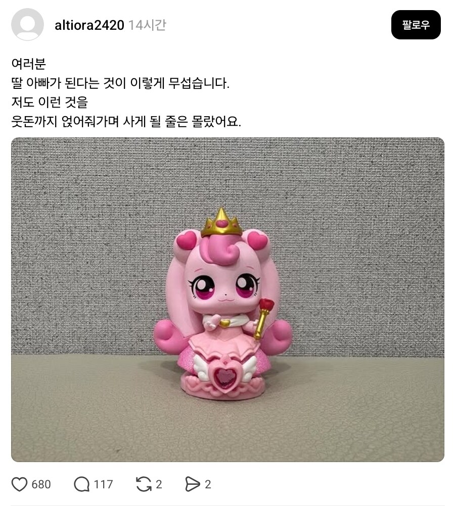 딸아이의 아빠가 된다는 건 무엇을 의미하냐_1.jpg