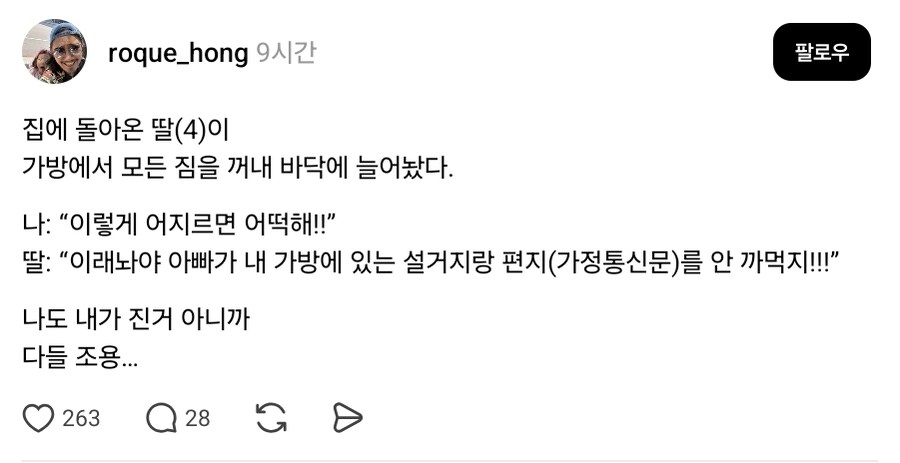 딸이 인벤토리를 전부 꺼낸 이유_1.jpg