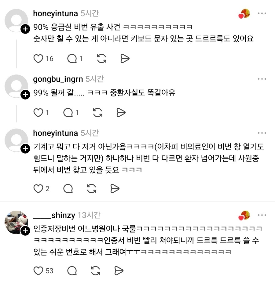 간호사가 키보드 드르륵 드르륵 하는 이유_3.jpg