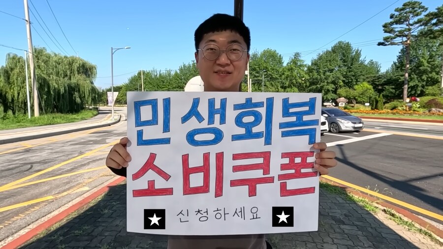 충주맨이 민생회복 소비쿠폰 홍보하는 영상_1.png
