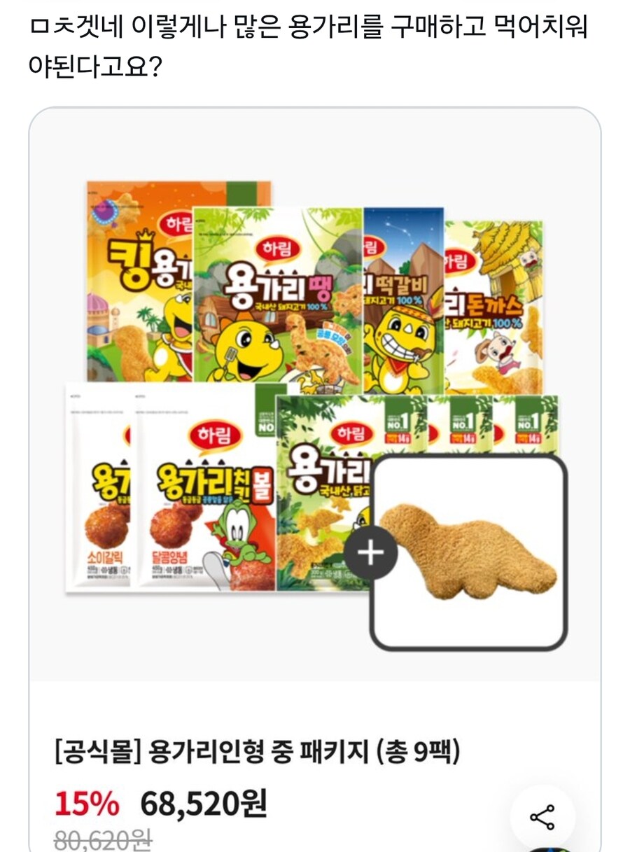 하림에서 파는 용가리 인형_2.jpg