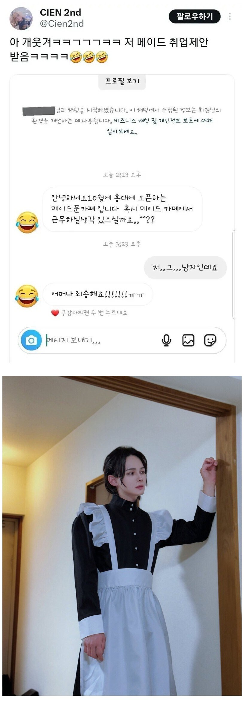 메이드 카페 취업 제안받은 코스플레이어_1.jpg