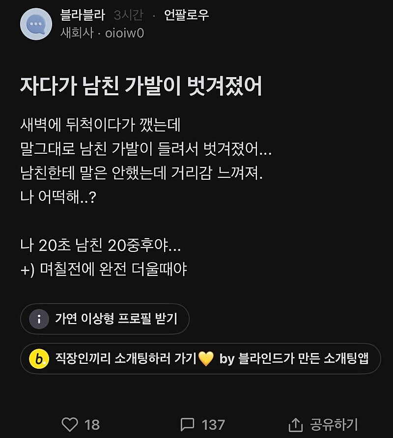 남친의 비밀을 알아버린 블라녀..._1.jpg