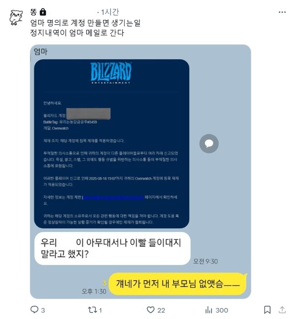 엄마명의로 계정 만들면 안 되는 이유_1.png