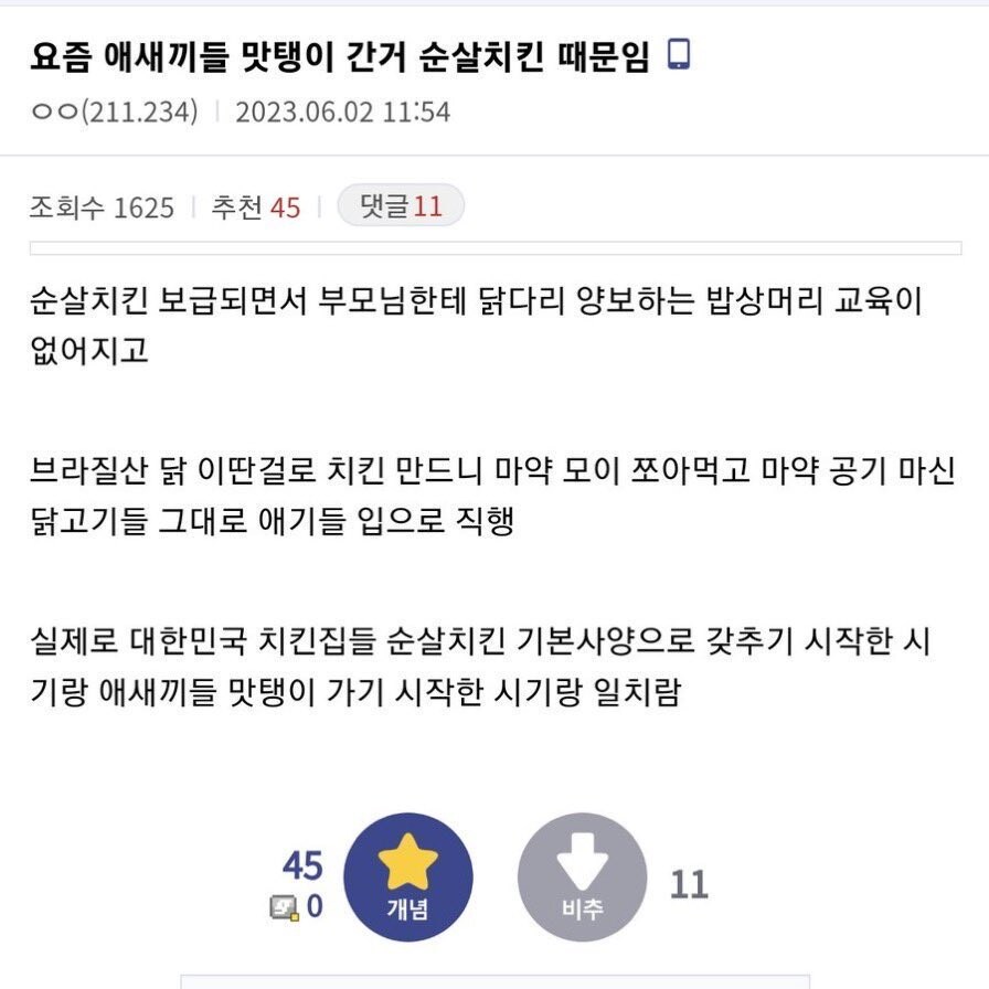 순살치킨 밈_1.jpg