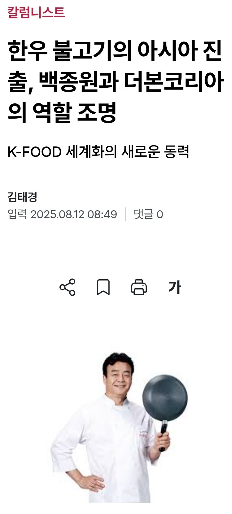 K불고기 해외진출, 백종원과 더본코리아의 역할!_1.jpg