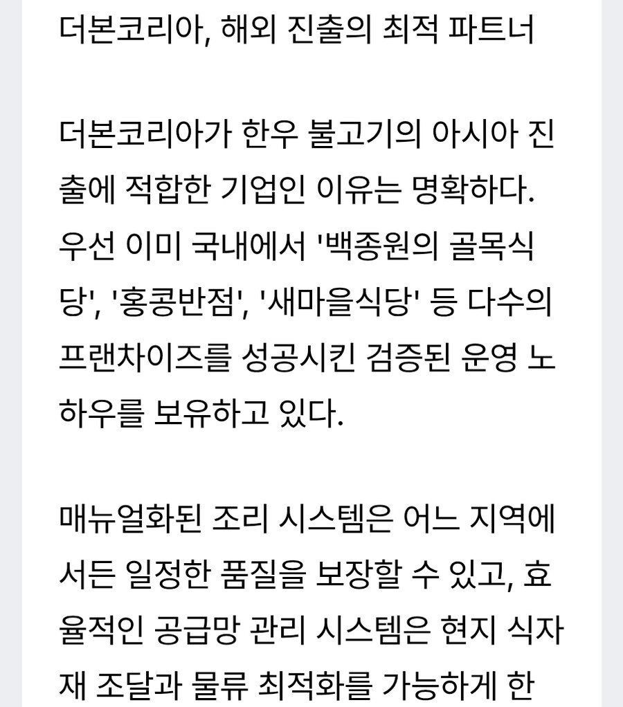 K불고기 해외진출, 백종원과 더본코리아의 역할!_2.jpg