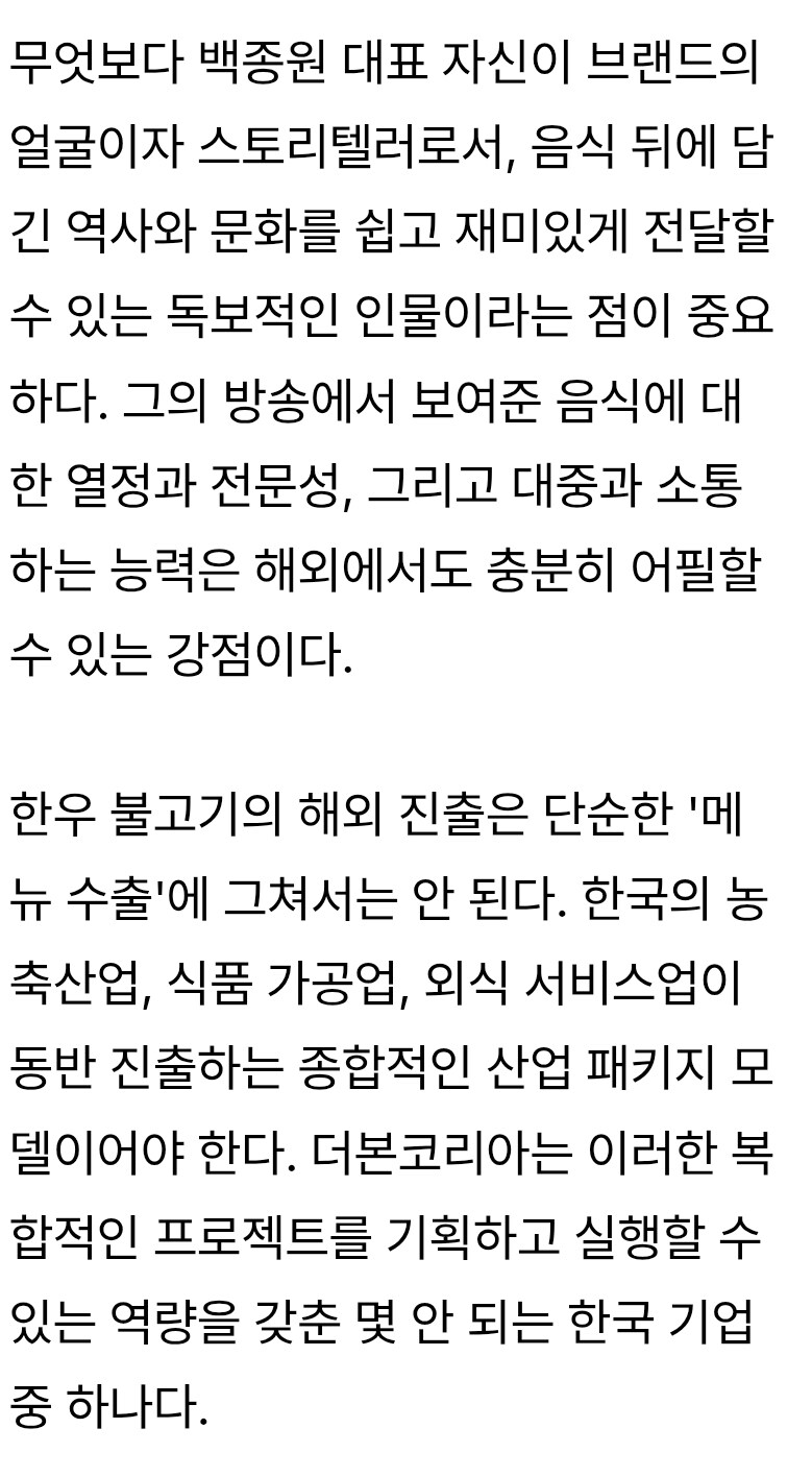 K불고기 해외진출, 백종원과 더본코리아의 역할!_3.jpg